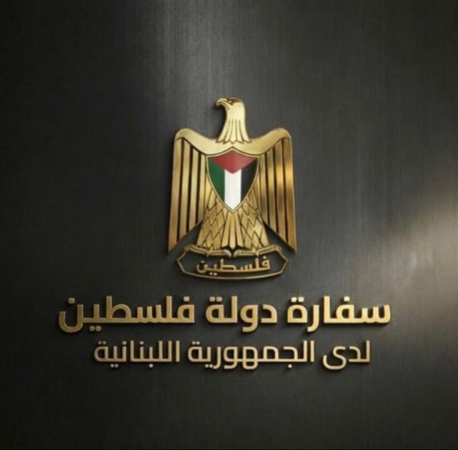 سفارة دولة فلسطين تعلن اغلاق ابوابها الثلاثاء