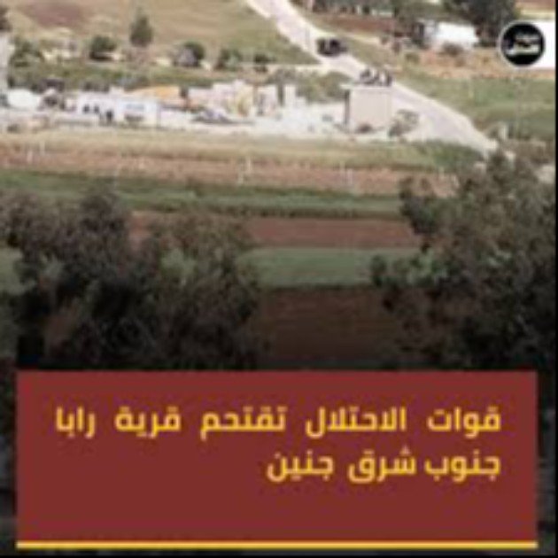 قوات الاحتلال تقتحم قرية رابا جنوب شرق جنين وتحتجز عدداً من المواطنين