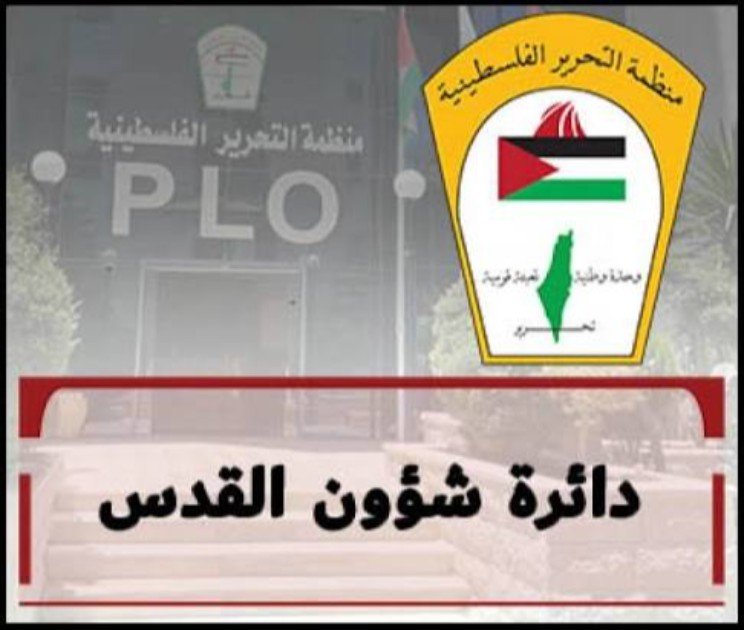 دائرة شؤون القدس: الاحتلال يوظف الهدم لإعادة هندسة الواقع الديمغرافي في القدس