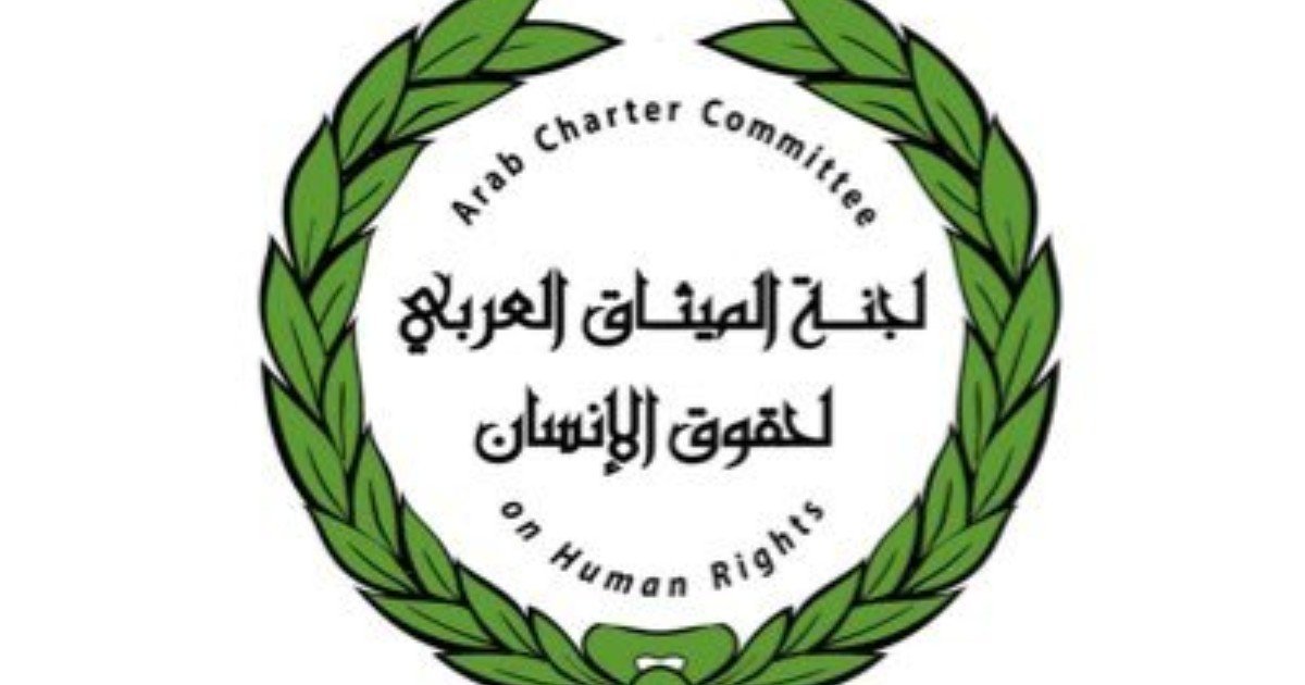 "اللجنة العربية الدائمة لحقوق الإنسان" تدعو لاعتماد اسم "أهوال" لجريمة الإبادة التي ارتكبتها إسرائيل بحق شعبنا