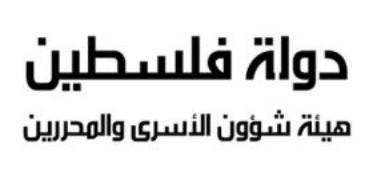 هيئة الأسرى تنشر إفادة صادمة لأسيرة فلسطينية توثق تحرشا خلال التحقيق