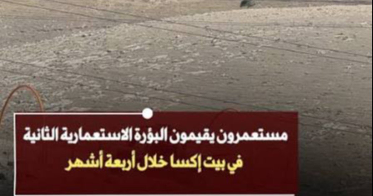 مستعمرون يقيمون البؤرة الاستعمارية الثانية في بيت إكسا خلال أربعة أشهر