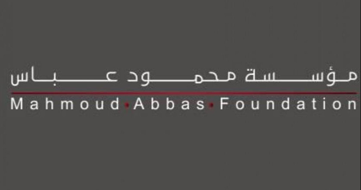 مؤسسة محمود عباس تعلن عن بدء استقبال طلبات الطلاب لعام 2026-2027