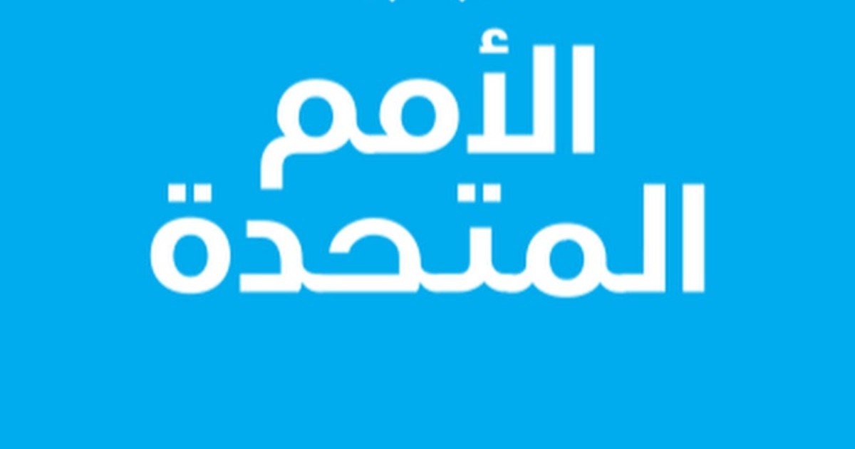 الأمم المتحدة: غزة تشهد أشد أزمة اقتصادية مسجلة في العالم