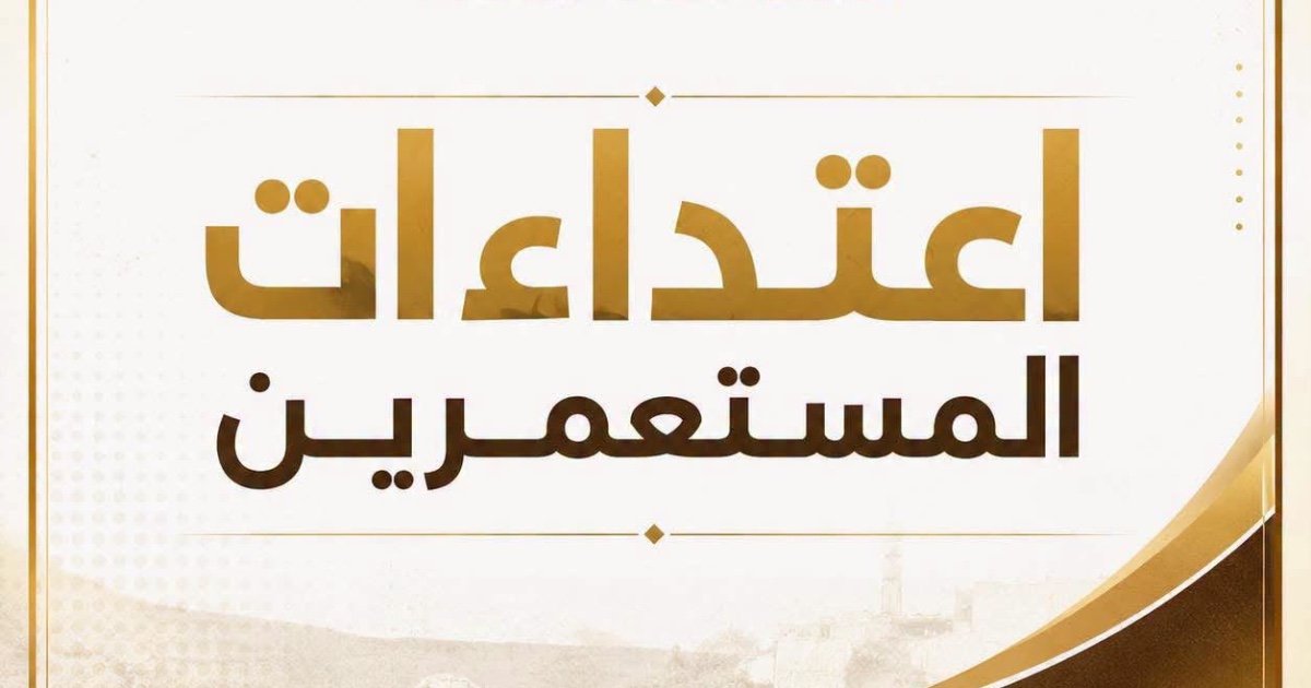 الجدار والاستيطان: 17 اعتداء للاحتلال والمستعمرين على قاطفي الزيتون في 6 محافظات