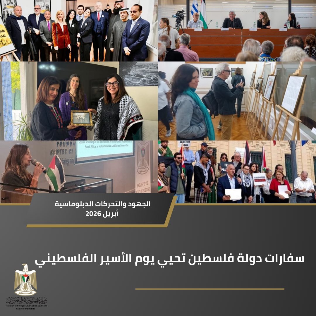 الجهود والتحركات الدبلوماسية لشهر نيسان ٢٠٢٦