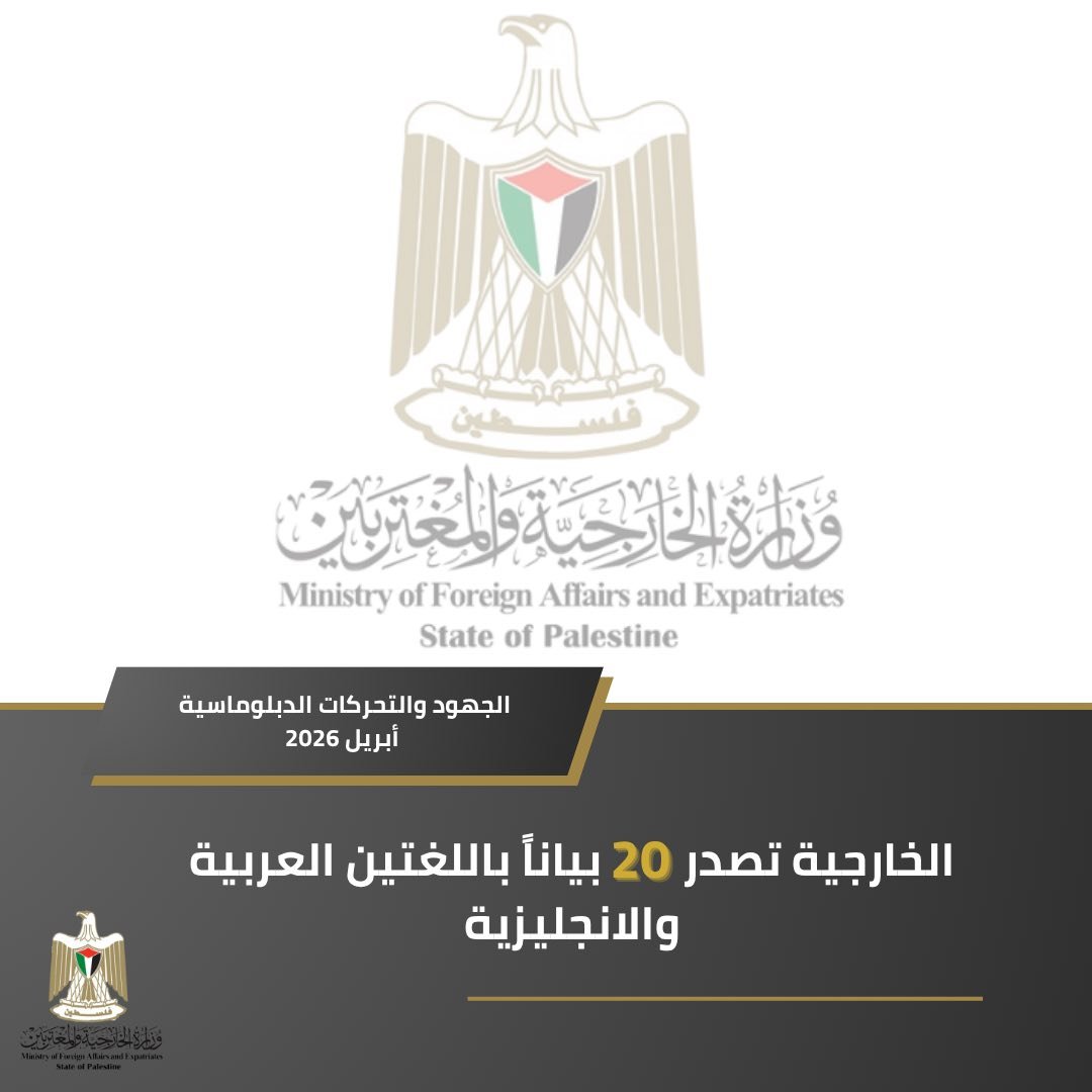 الجهود والتحركات الدبلوماسية لشهر نيسان ٢٠٢٦