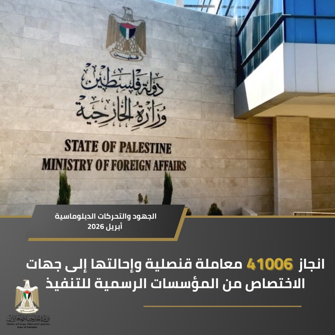 الجهود والتحركات الدبلوماسية لشهر نيسان ٢٠٢٦