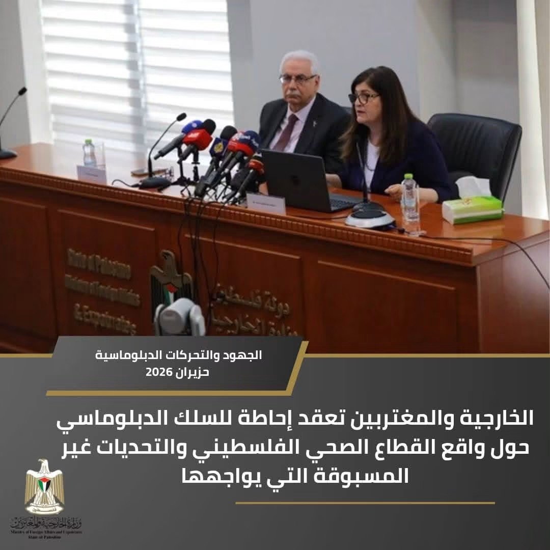 الجهود و التحركات الدبلوماسية في شهر حزيران 2026