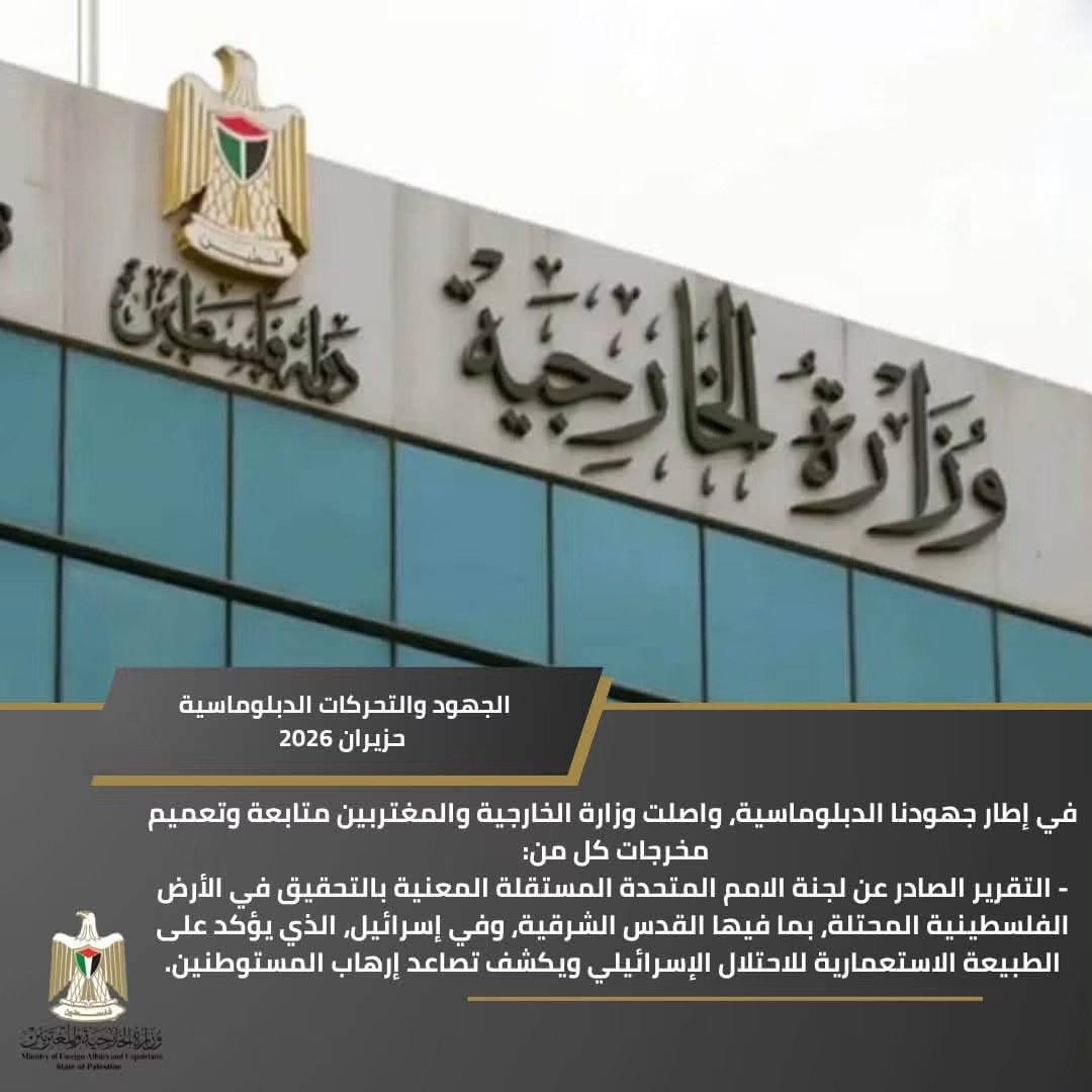 الجهود و التحركات الدبلوماسية في شهر حزيران 2026