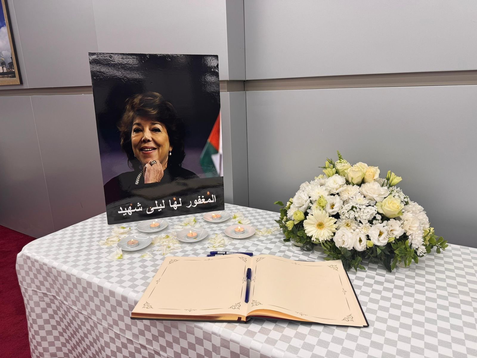 سفارة دولة فلسطين في لبنان تتقبل التعازي بالمناضلة ليلى شهيد